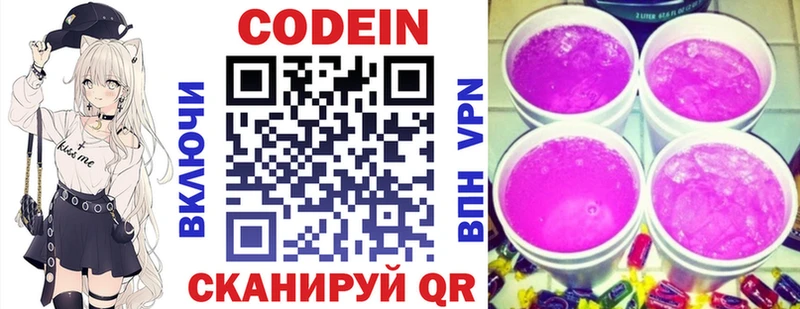 Codein Purple Drank  Купить  Красный Холм 